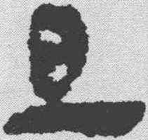 旦,秦簡 ,書法字典